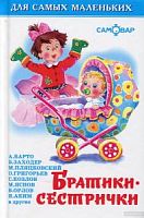 Самовар Братики-сестрички П-Б 