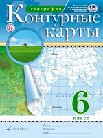 Контурные карты 6 класс География Дрофа