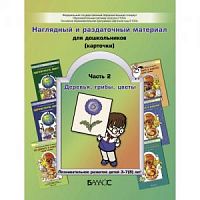 Наглядный и раздаточный материал Деревья Баласс 2100 