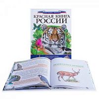 Аванта Красная книга России Моя родина- Россия