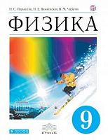 Пурышева 9 класс Физика ФГОС