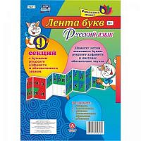 В.НШЛ-1 Лента букв Русский язык