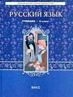 Бунеев 8 класс Русский язык