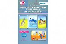 Нищева Автоматиз и диффер звук Вып.4 (л)(л")(р)(р")