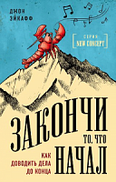 Эйкафф Закончи то, что начал
