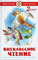 Самовар 2 класс Внеклассное чтение Школьная библиотека
