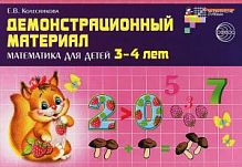 Колесникова Демонстрационный матер Математика 3-4 г