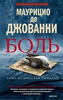 Джованни Боль