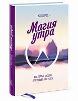 Элрод Магия утра