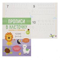 Феникс Прописи в клеточку Цифры и примеры