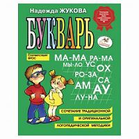 Жукова Букварь Б/Ф