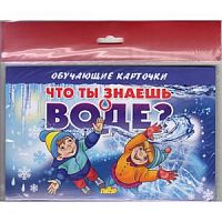 Обучающие карточки Что ты знаешь о воде? (ИД Литур)