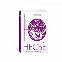 Несбё Леопард м\п 