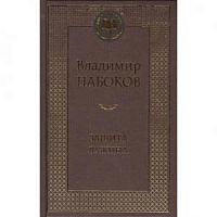 Набоков Защита Лужина Мировая литература
