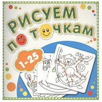 Рисуем по точкам 1-25 Атберг