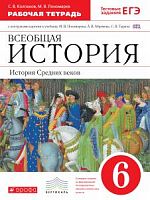 Колпаков 6 кл Р.Т.История средних веков к уч.Пономарева Вертикаль