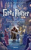 Г.Поттер и философский камень изд.Мах
