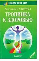 Травинка Тропинка к здоровью