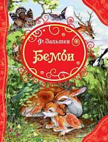 Росмэн Все лучшие сказки Бемби 