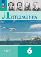 Коровина 6 класс Литература Учебник часть 1 ФП23