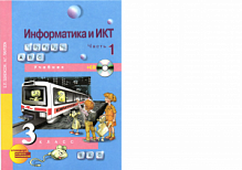 ПШ 3 кл Бененсон Информатика в 2-х ч