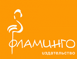 Фламинго