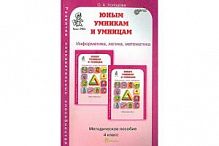 Холодова 4 кл Метод.Юным умникам и умницам