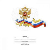 Дневник Проф-Пресс 48-6150 Белый с гербом