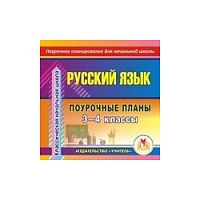 В.С-303 Рус язык Рамзаева 3-4 кл