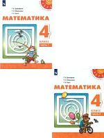4 кл Дорофеев Математика в 2-х ч Уч Перспектива 