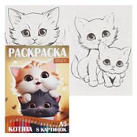 Раскраска Кокос А5 8 картинок Котята