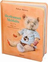 Ингпен Особенный медведь Махаон
