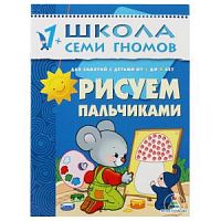 Школа 7 гномов 1+ Рисуем пальчиками Пластил 