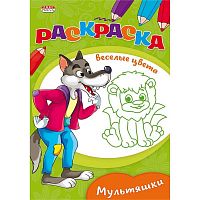 Проф-пресс Раскраска Веселые цвета Мультяшки