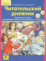 Читательский дневник Ювента