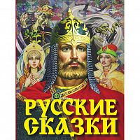 Малыш Русские сказки (Богатырь)