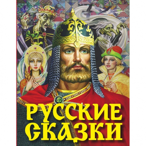 Малыш Русские сказки (Богатырь)