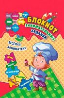 У.Блокнот занимательных заданий Веселая заниматика