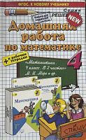 Решеб.4 кл Моро Математика 