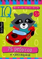 IQ Блокнот 75 ребусов и кроссвордов