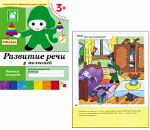 Мозаика Развитие речи 3+ Р/Т