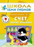 Школа 7 гномов 4+ Счет, форма, величина