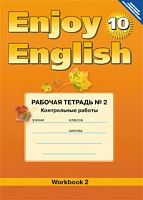 Биболетова 10 кл ч.2 Р.Т.Английский язык