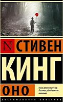 Кинг Оно Эксклюзивная классика