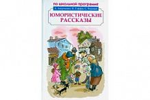 Аверченко Юмористические рассказы ПШП Искатель