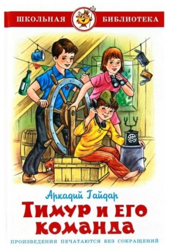 Самовар ШБ Гайдар Тимур и его команда