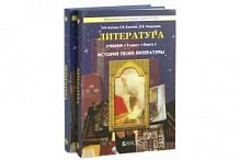 Бунеев 9 кл.Литература в 2-х ч ФГОС 