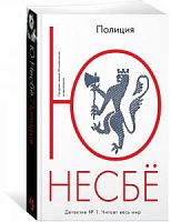 Несбё Полиция м/п