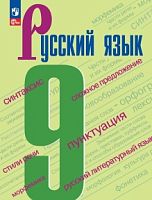 Бархударов 9 кл Русский язык 23ФП