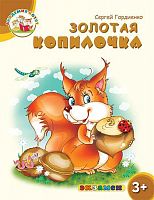 Экзамен Академия котят Золотая копилочка